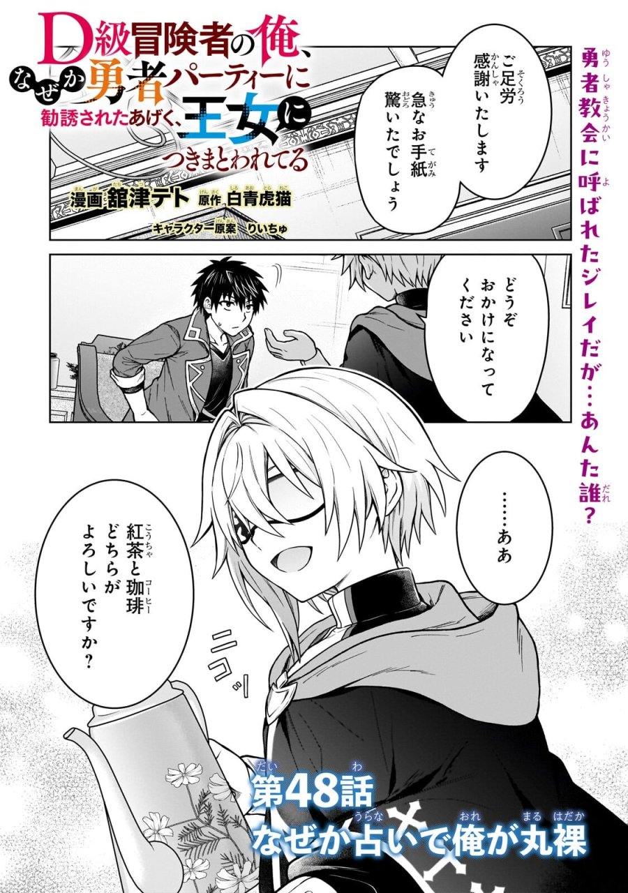 D級冒険者の俺、なぜか勇者パーティーに勧誘されたあげく、王女につきまとわれてる 第48.1話 - Page 1