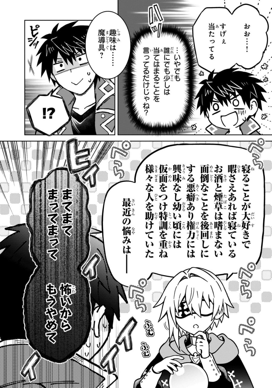 D級冒険者の俺、なぜか勇者パーティーに勧誘されたあげく、王女につきまとわれてる 第48.1話 - Page 10