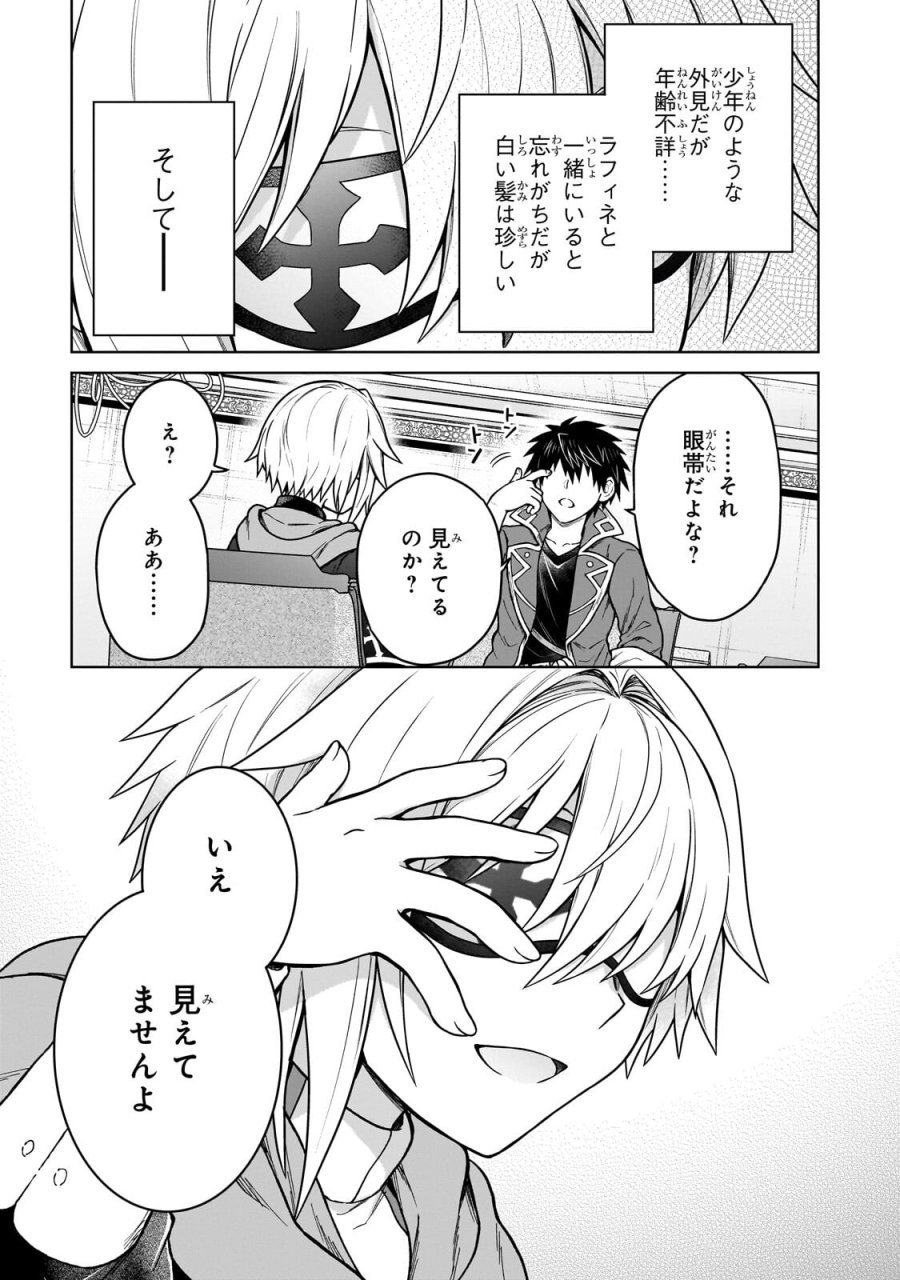 D級冒険者の俺、なぜか勇者パーティーに勧誘されたあげく、王女につきまとわれてる 第48.1話 - Page 3