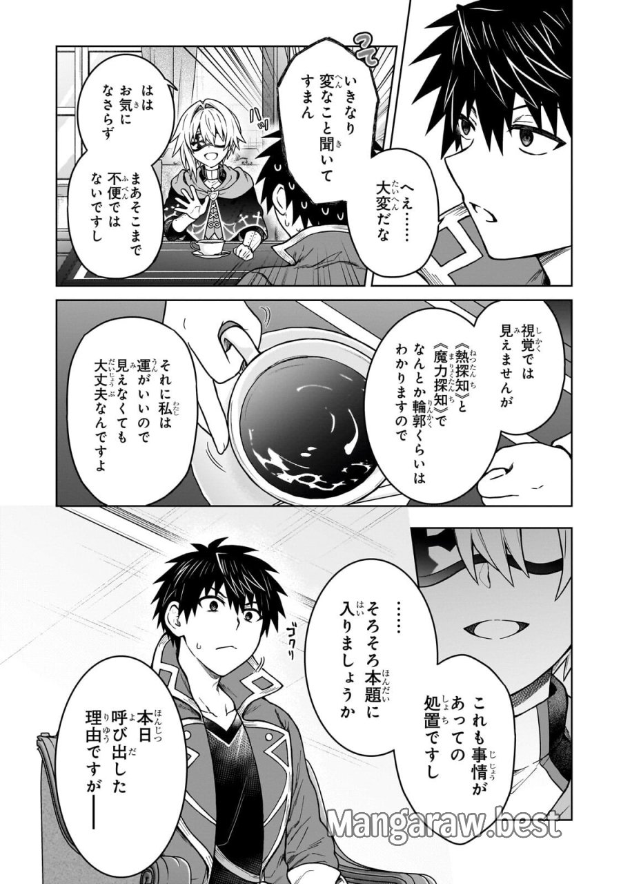 D級冒険者の俺、なぜか勇者パーティーに勧誘されたあげく、王女につきまとわれてる 第48.1話 - Page 4