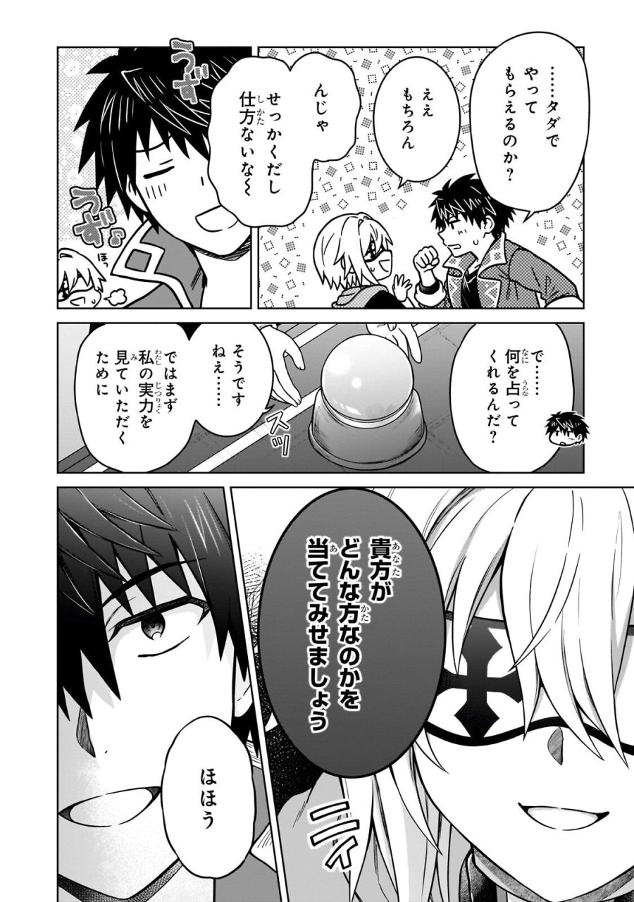 D級冒険者の俺、なぜか勇者パーティーに勧誘されたあげく、王女につきまとわれてる 第48.1話 - Page 8