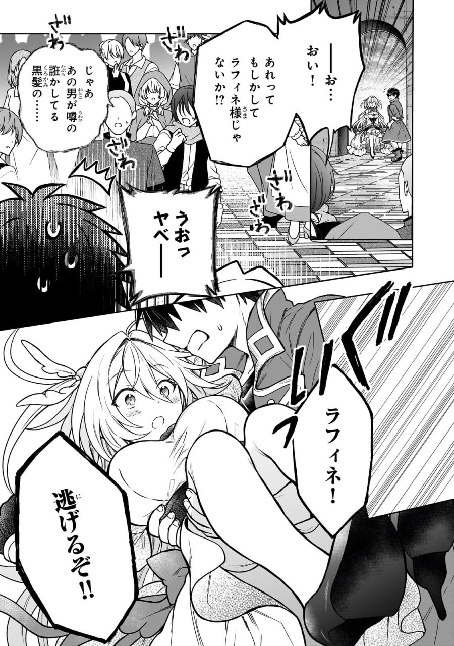 D級冒険者の俺、なぜか勇者パーティーに勧誘されたあげく、王女につきまとわれてる 第46.2話 - Page 13