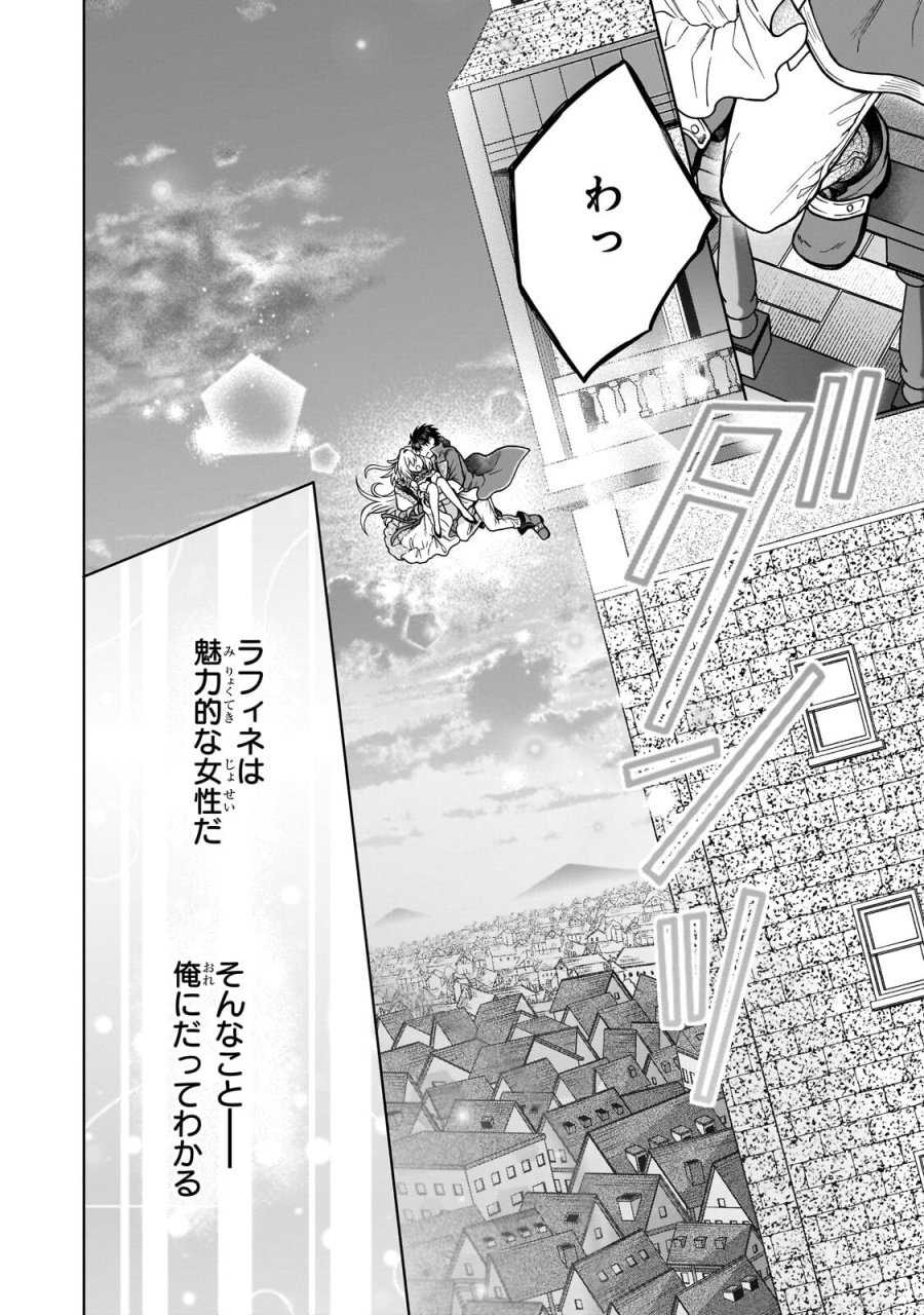 D級冒険者の俺、なぜか勇者パーティーに勧誘されたあげく、王女につきまとわれてる 第46.2話 - Page 14