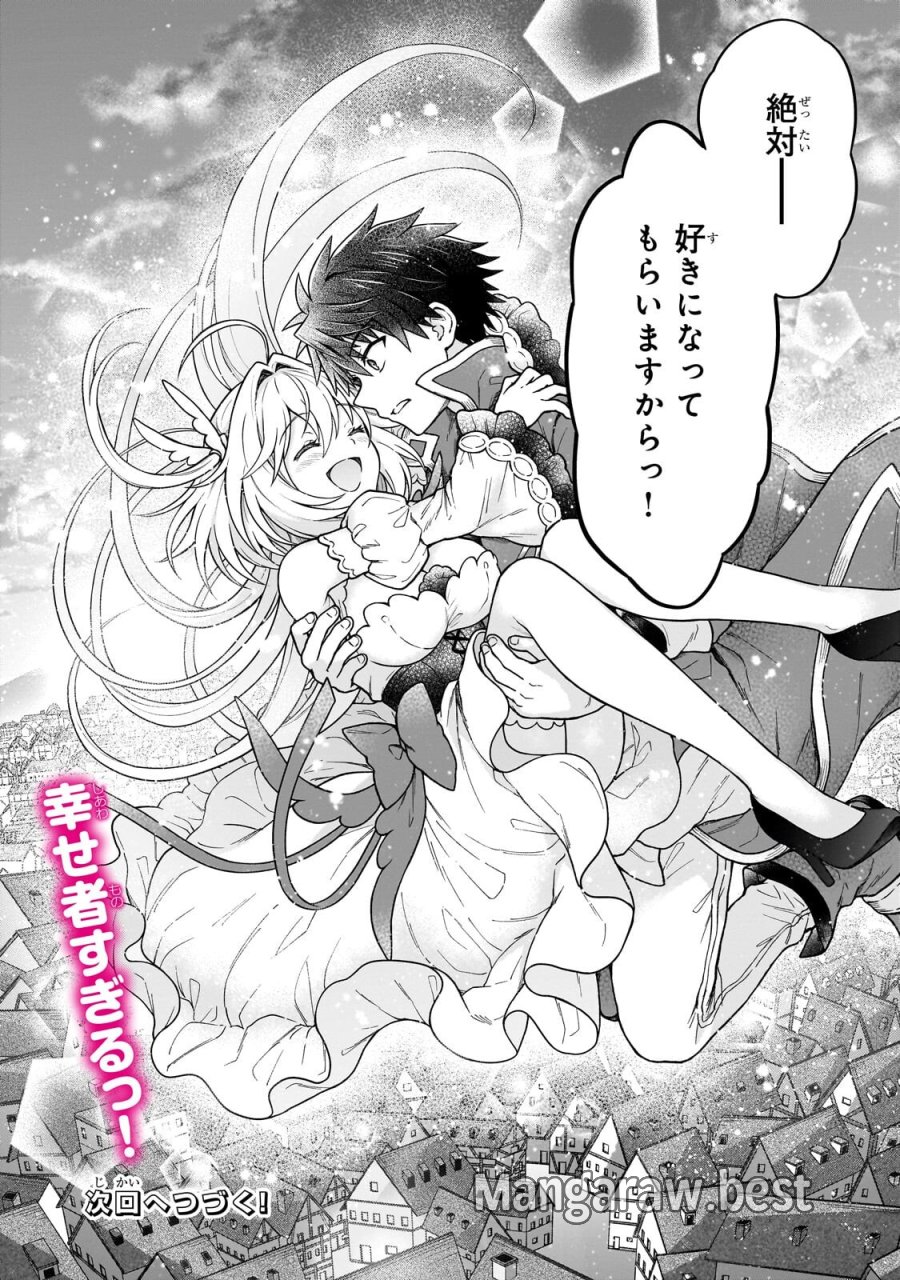 D級冒険者の俺、なぜか勇者パーティーに勧誘されたあげく、王女につきまとわれてる 第46.2話 - Page 16