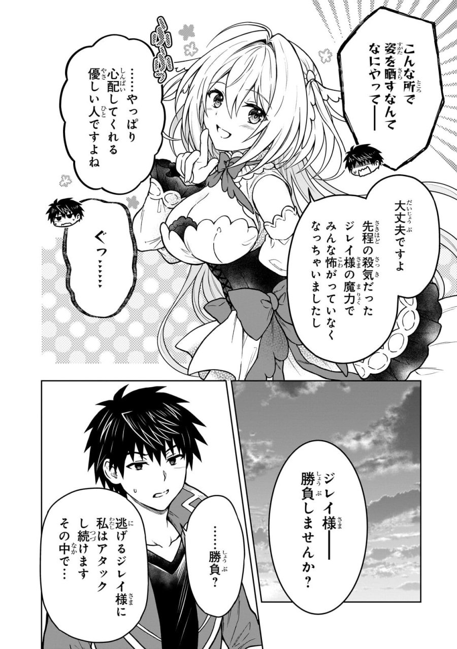 D級冒険者の俺、なぜか勇者パーティーに勧誘されたあげく、王女につきまとわれてる 第46.2話 - Page 8