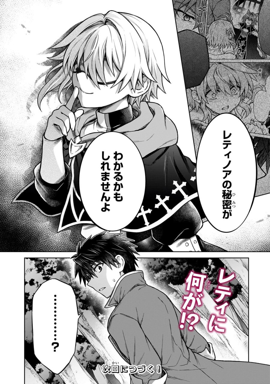 D級冒険者の俺、なぜか勇者パーティーに勧誘されたあげく、王女につきまとわれてる 第48.2話 - Page 10