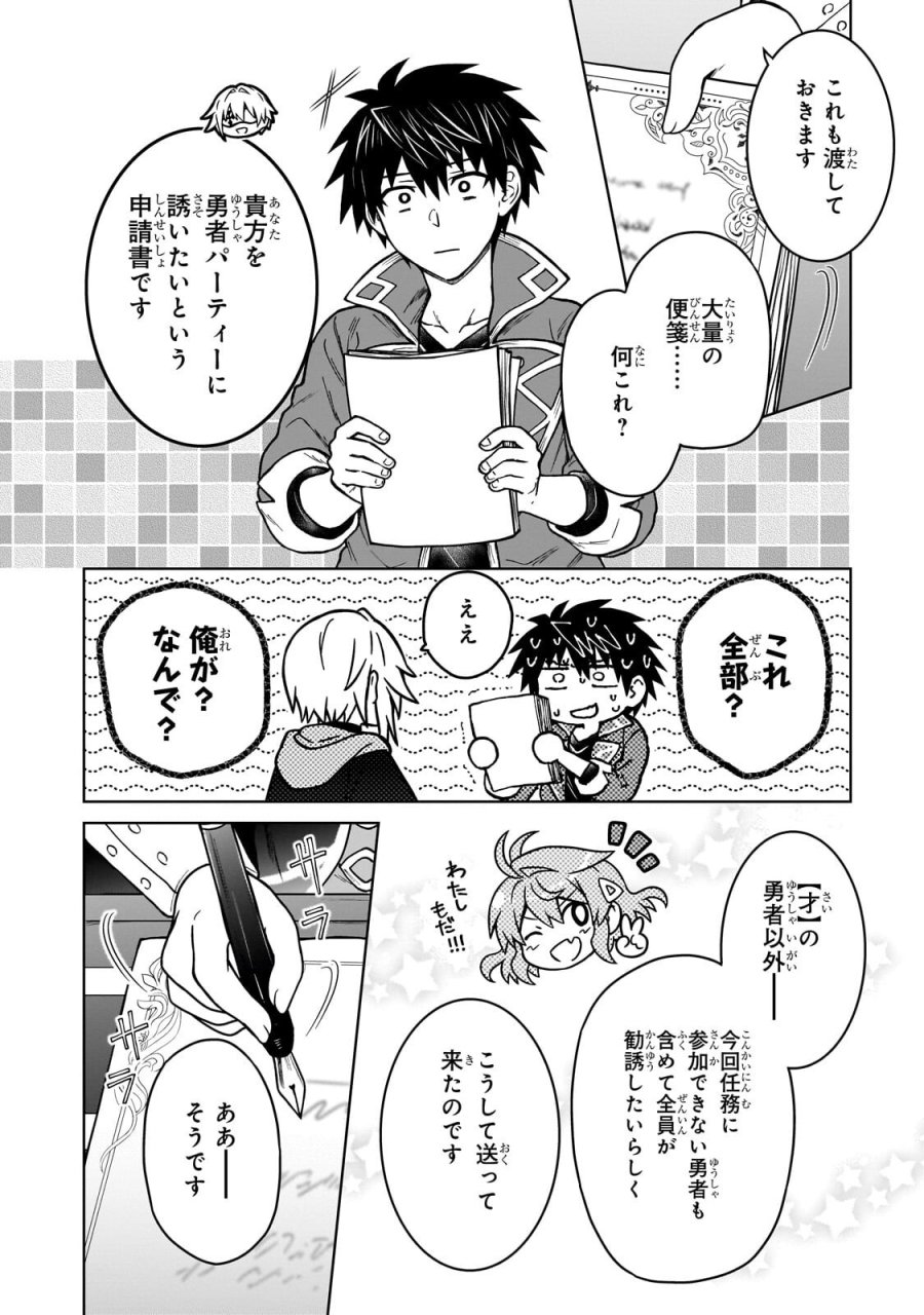 D級冒険者の俺、なぜか勇者パーティーに勧誘されたあげく、王女につきまとわれてる 第48.2話 - Page 6