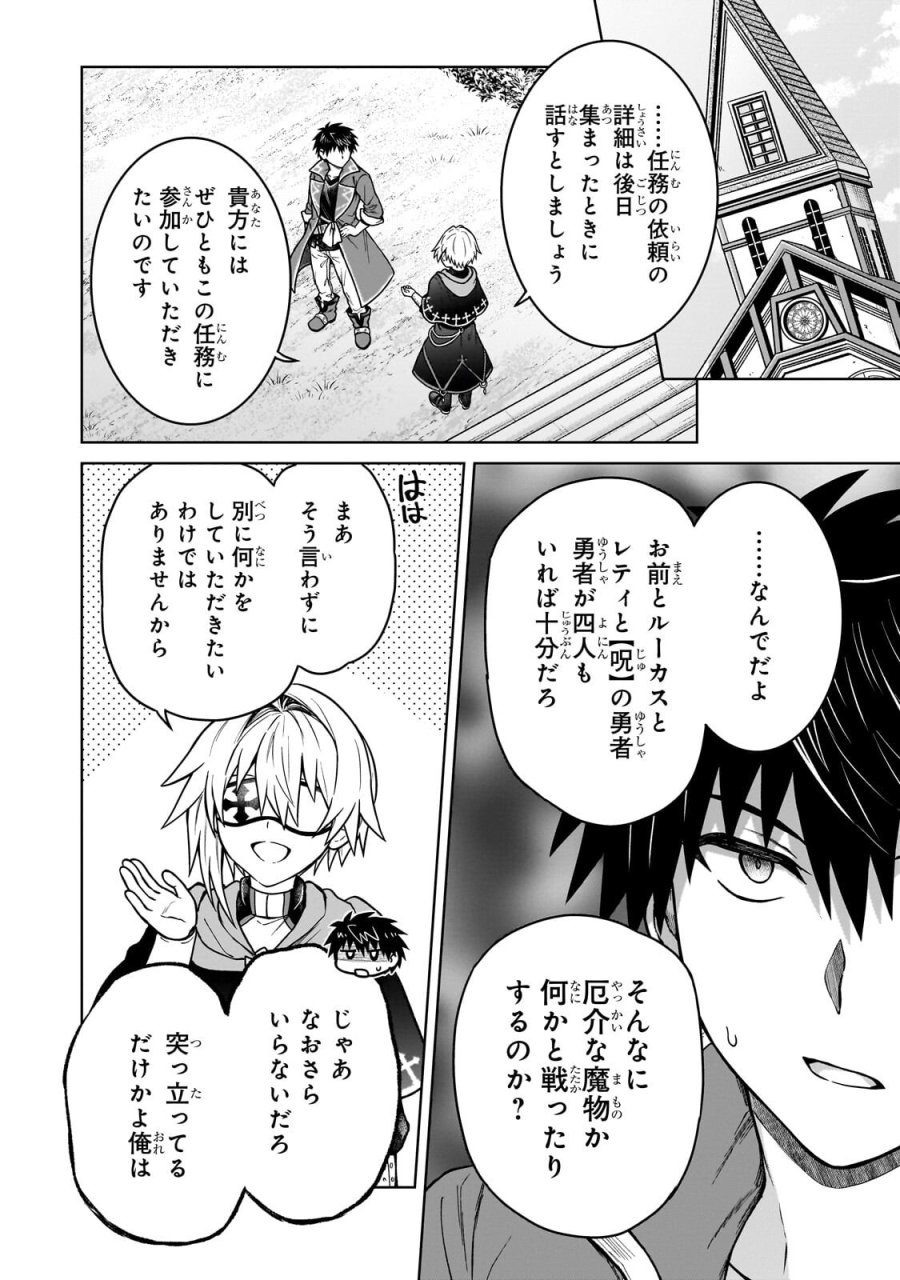D級冒険者の俺、なぜか勇者パーティーに勧誘されたあげく、王女につきまとわれてる 第48.2話 - Page 8