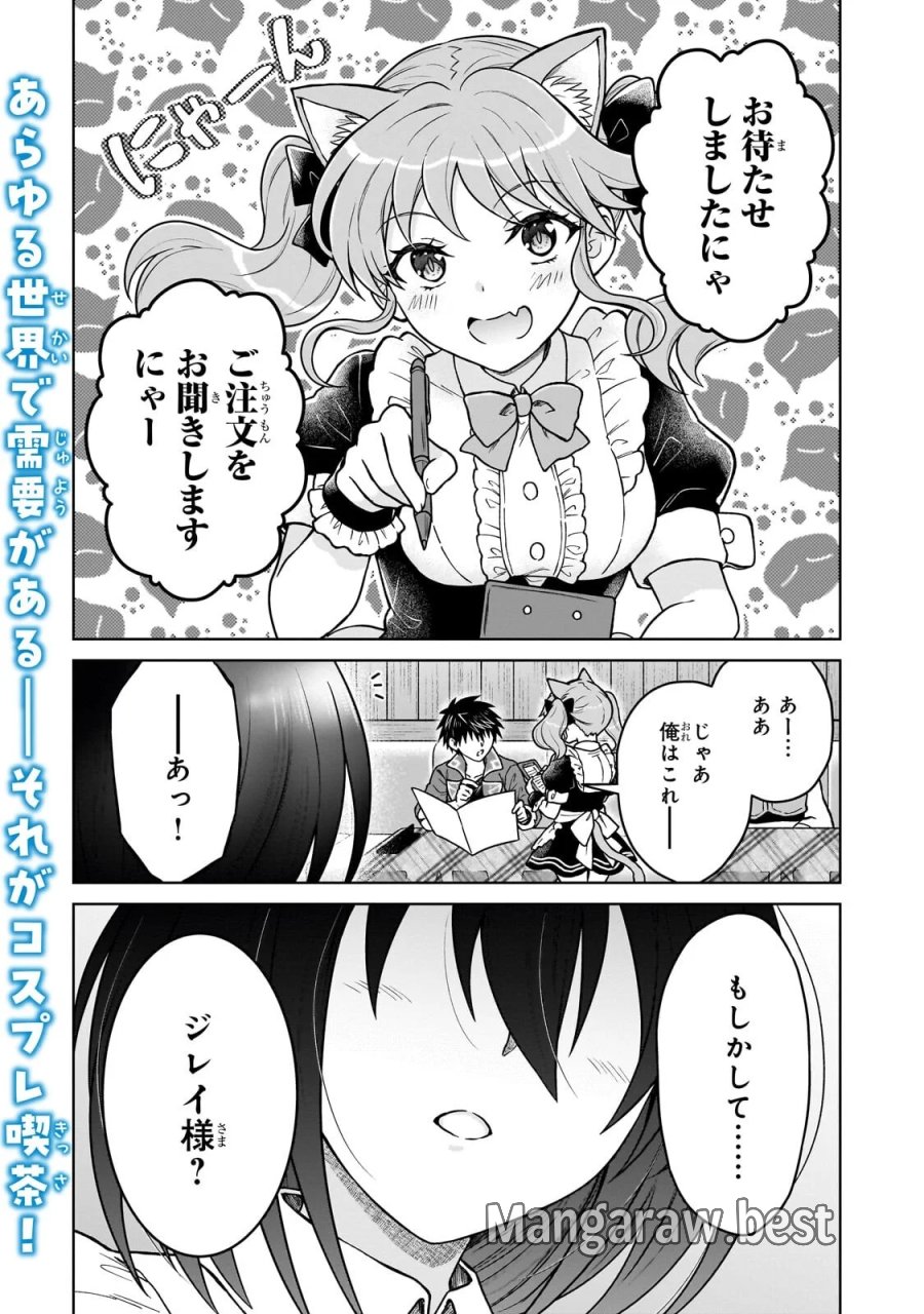 D級冒険者の俺、なぜか勇者パーティーに勧誘されたあげく、王女につきまとわれてる 第49.1話 - Page 1