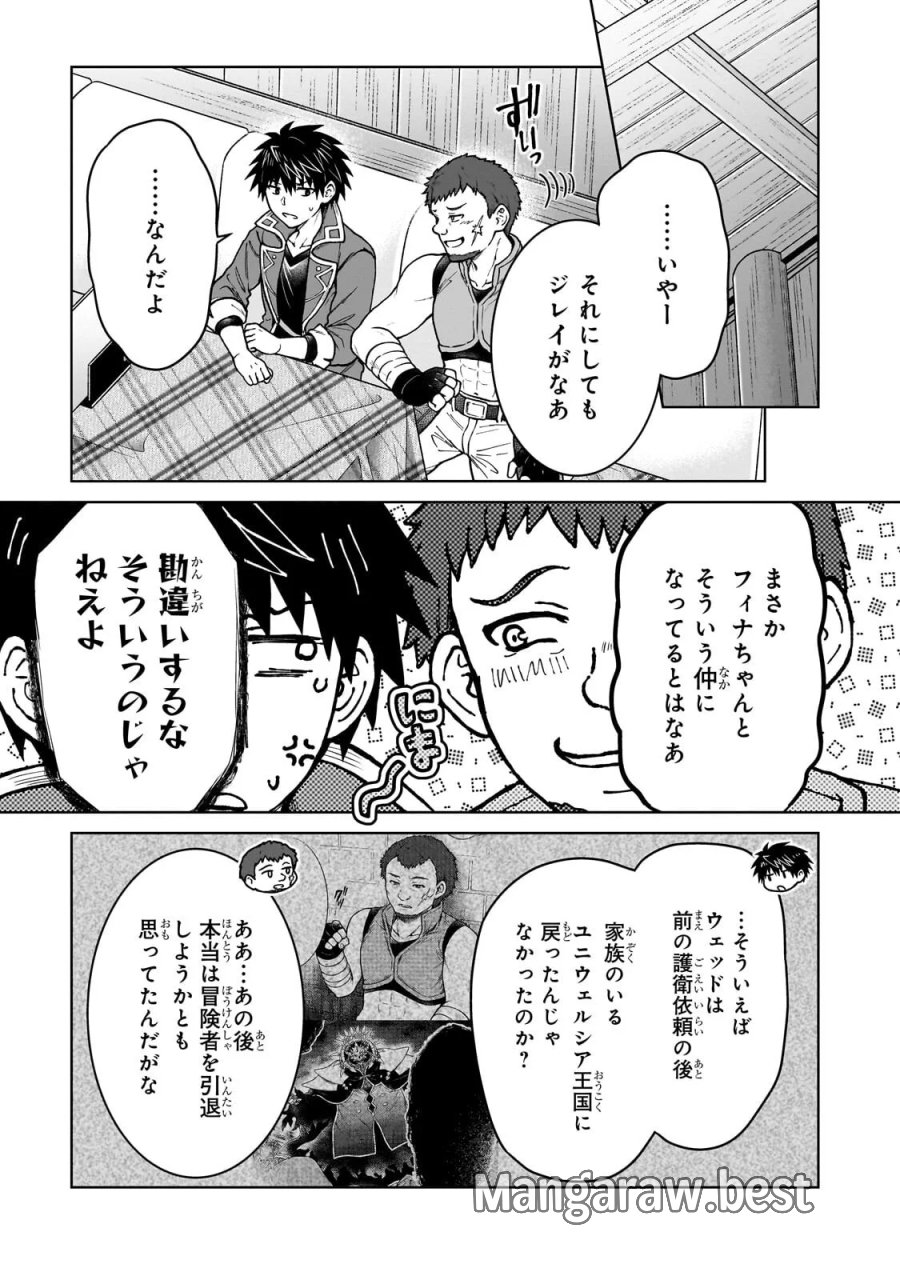D級冒険者の俺、なぜか勇者パーティーに勧誘されたあげく、王女につきまとわれてる 第49.1話 - Page 11