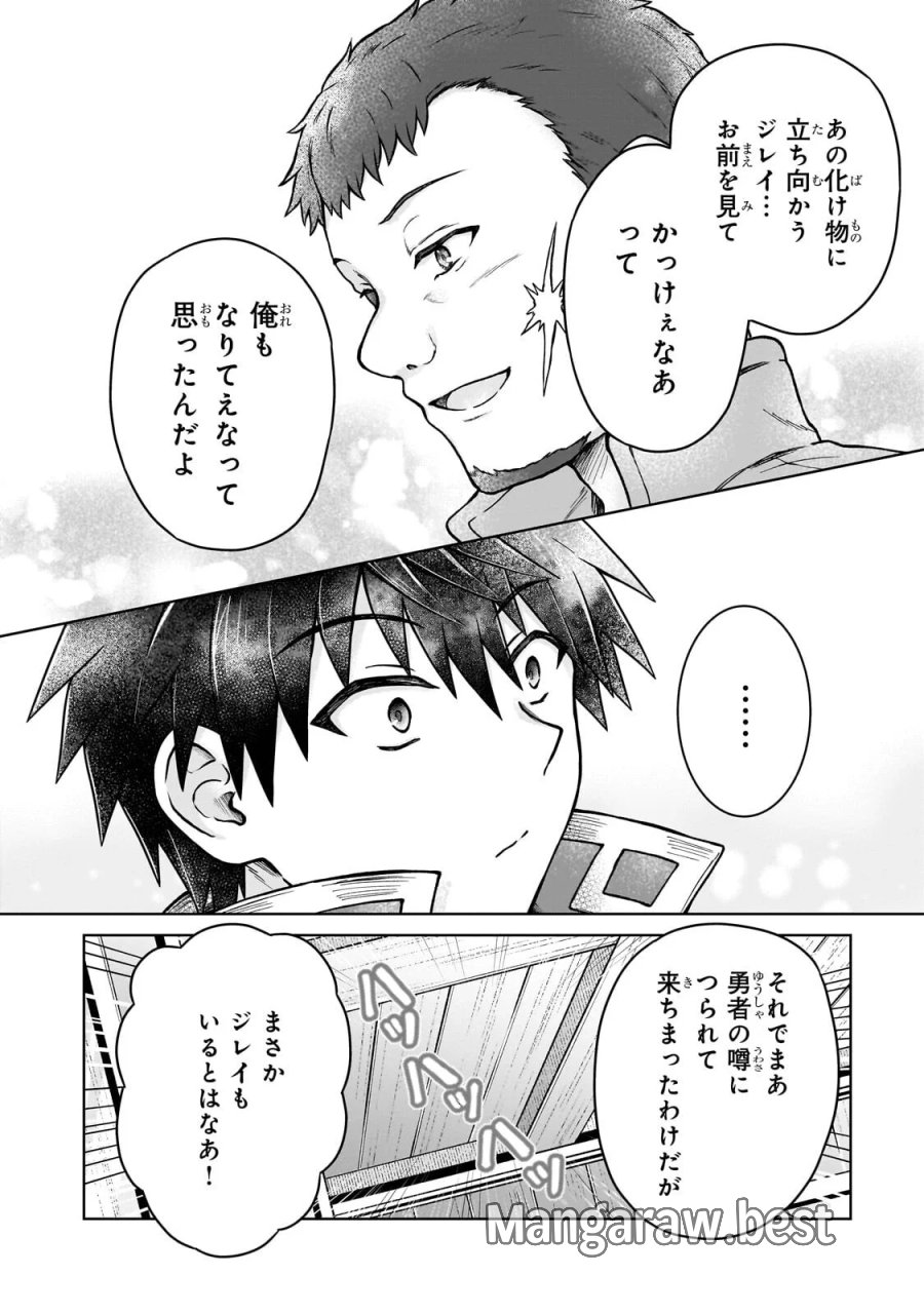 D級冒険者の俺、なぜか勇者パーティーに勧誘されたあげく、王女につきまとわれてる 第49.1話 - Page 12