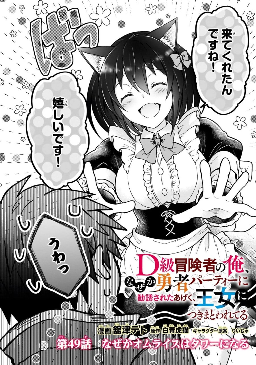 D級冒険者の俺、なぜか勇者パーティーに勧誘されたあげく、王女につきまとわれてる 第49.1話 - Page 2
