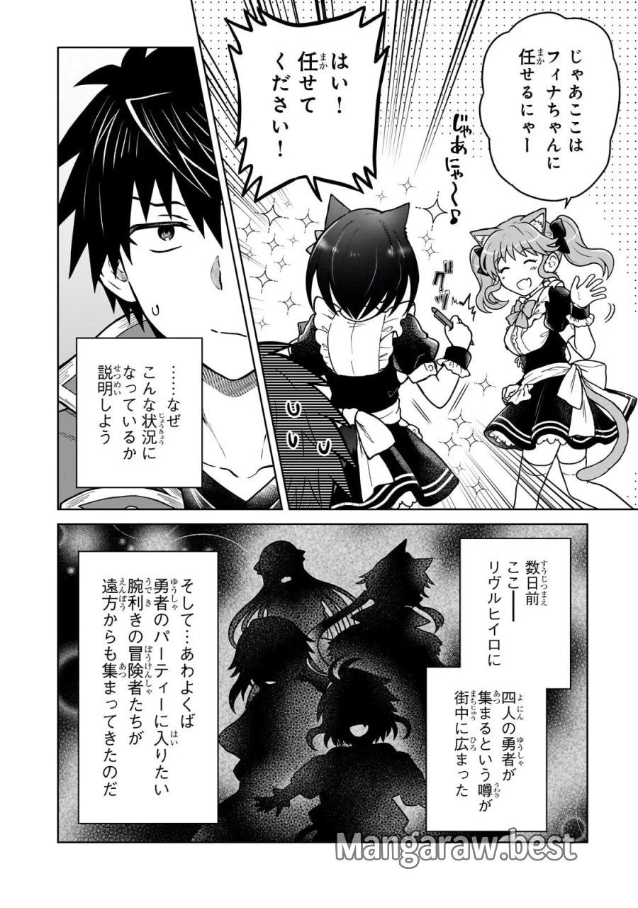 D級冒険者の俺、なぜか勇者パーティーに勧誘されたあげく、王女につきまとわれてる 第49.1話 - Page 4