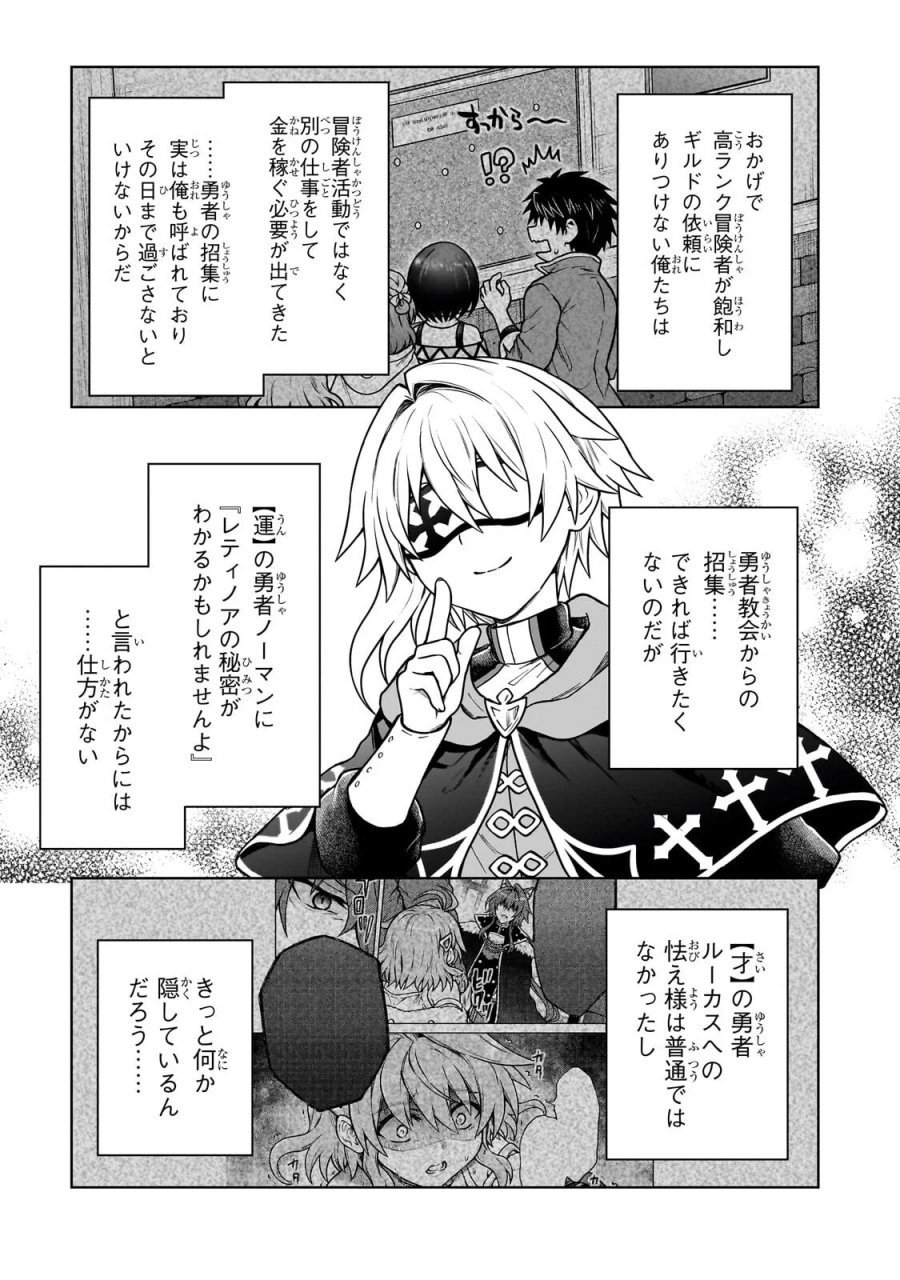 D級冒険者の俺、なぜか勇者パーティーに勧誘されたあげく、王女につきまとわれてる 第49.1話 - Page 5