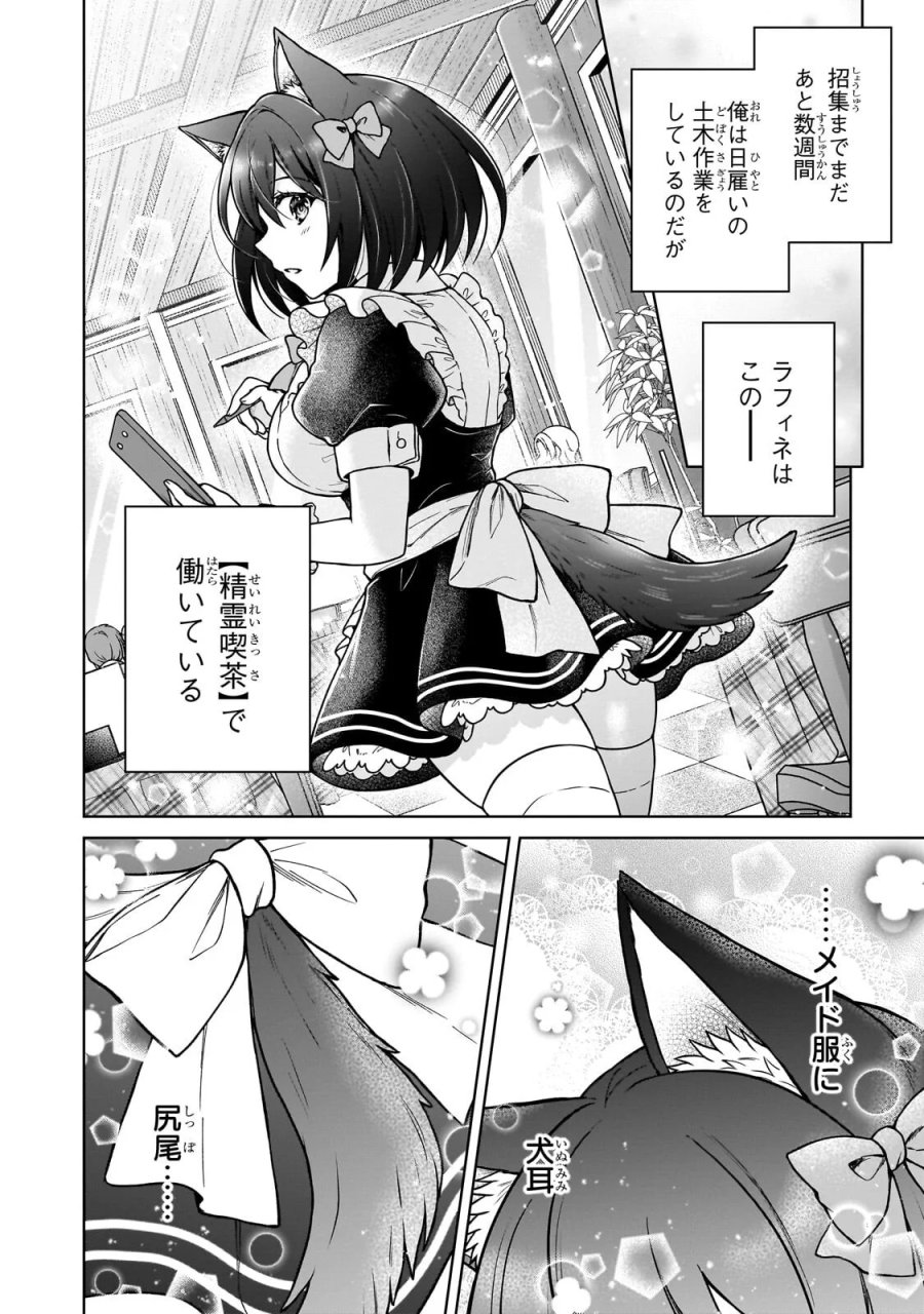 D級冒険者の俺、なぜか勇者パーティーに勧誘されたあげく、王女につきまとわれてる 第49.1話 - Page 6