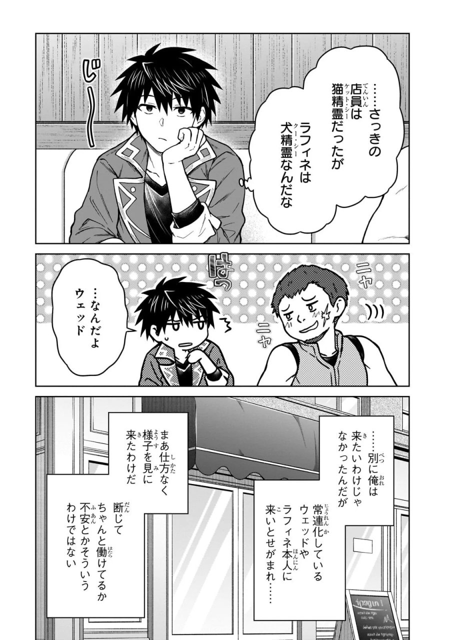 D級冒険者の俺、なぜか勇者パーティーに勧誘されたあげく、王女につきまとわれてる 第49.1話 - Page 7