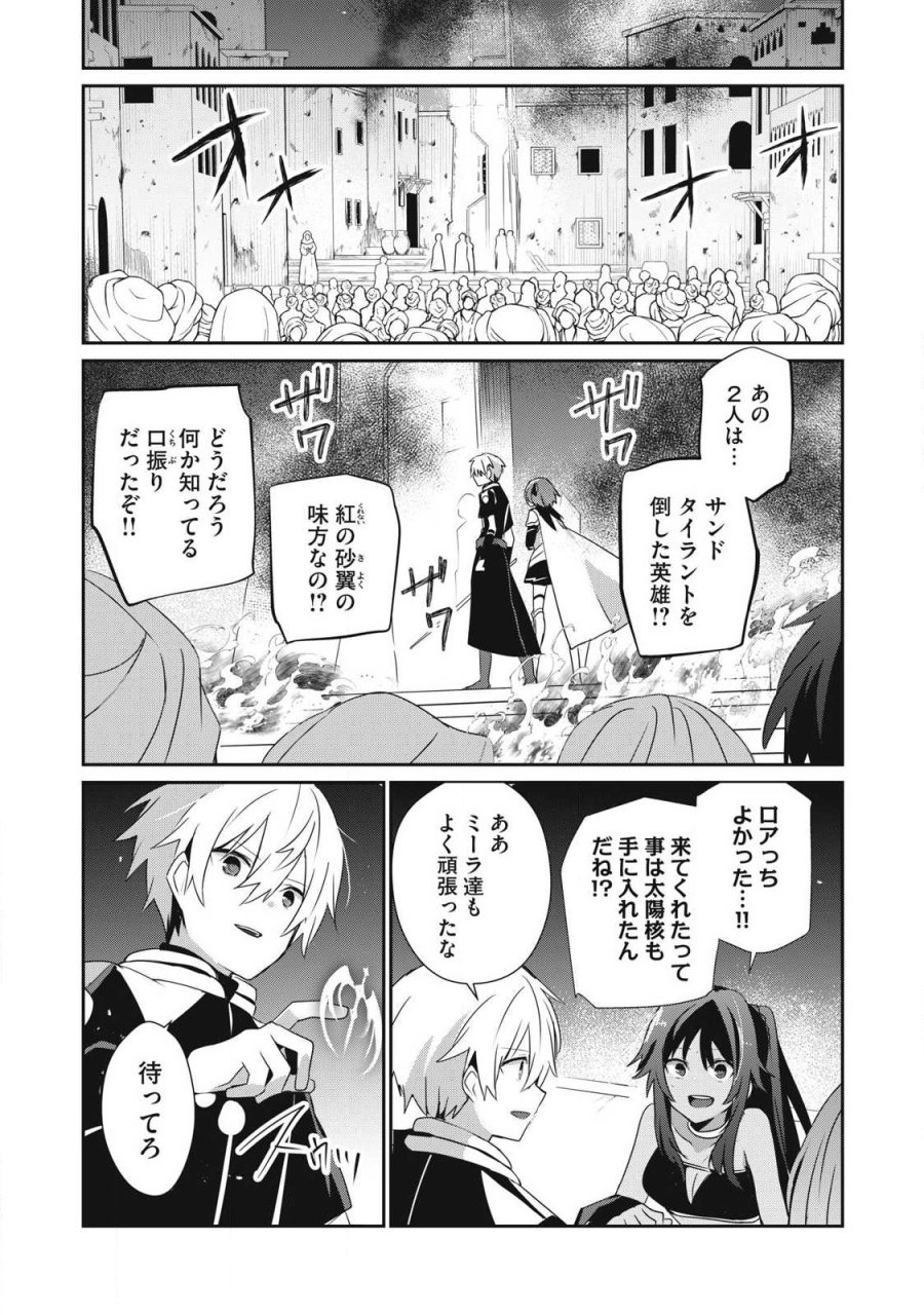 底辺冒険者だけど魔法を極めてみることにした　～無能スキルから神スキルに進化した【魔法創造】と【アイテム作成】で無双する～ 第55.2話 - Page 1