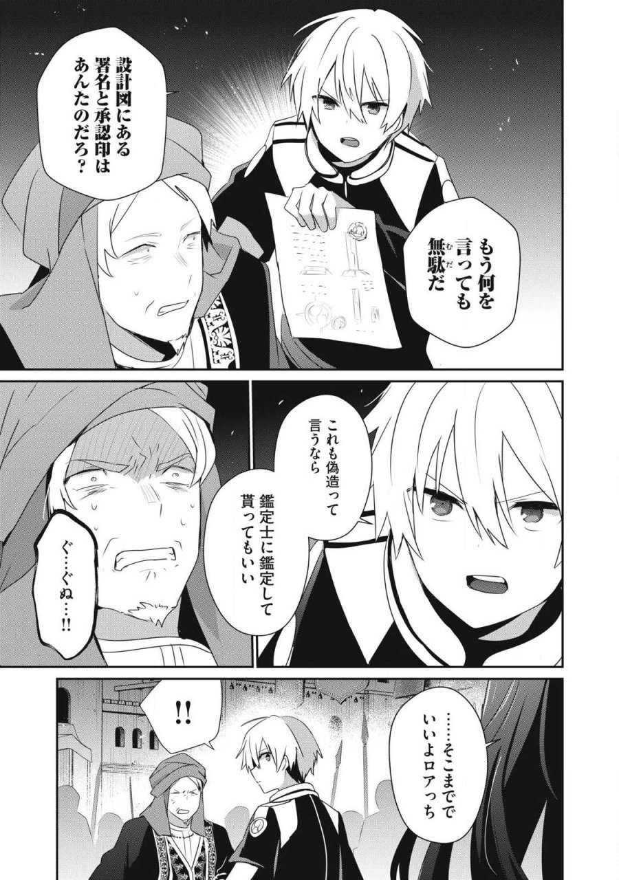 底辺冒険者だけど魔法を極めてみることにした　～無能スキルから神スキルに進化した【魔法創造】と【アイテム作成】で無双する～ 第55.2話 - Page 11