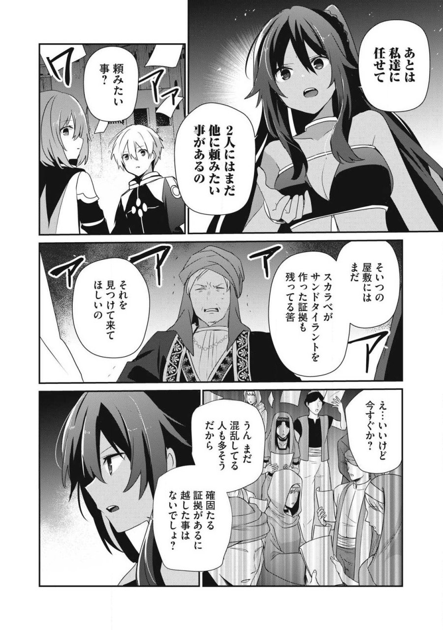 底辺冒険者だけど魔法を極めてみることにした　～無能スキルから神スキルに進化した【魔法創造】と【アイテム作成】で無双する～ 第55.2話 - Page 12