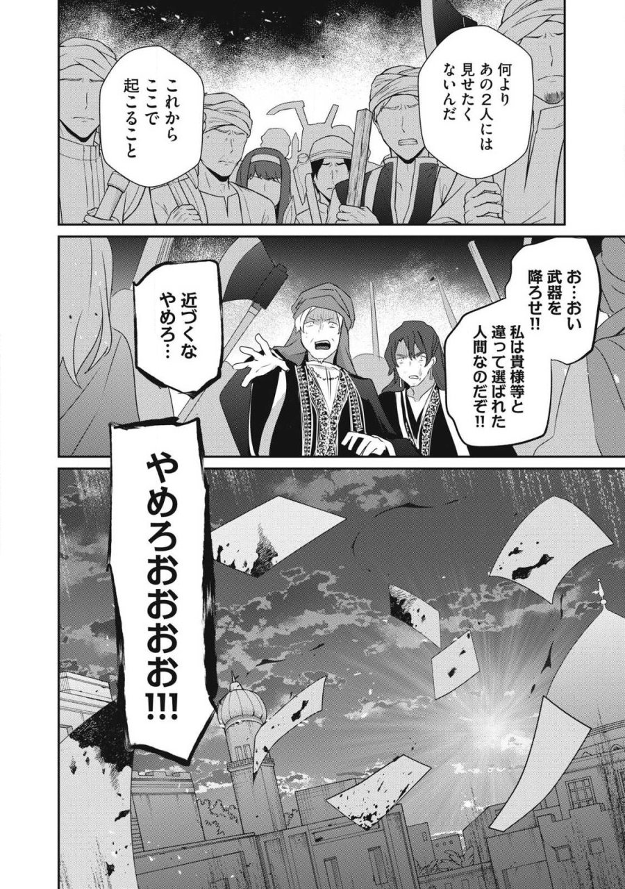 底辺冒険者だけど魔法を極めてみることにした　～無能スキルから神スキルに進化した【魔法創造】と【アイテム作成】で無双する～ 第55.2話 - Page 14