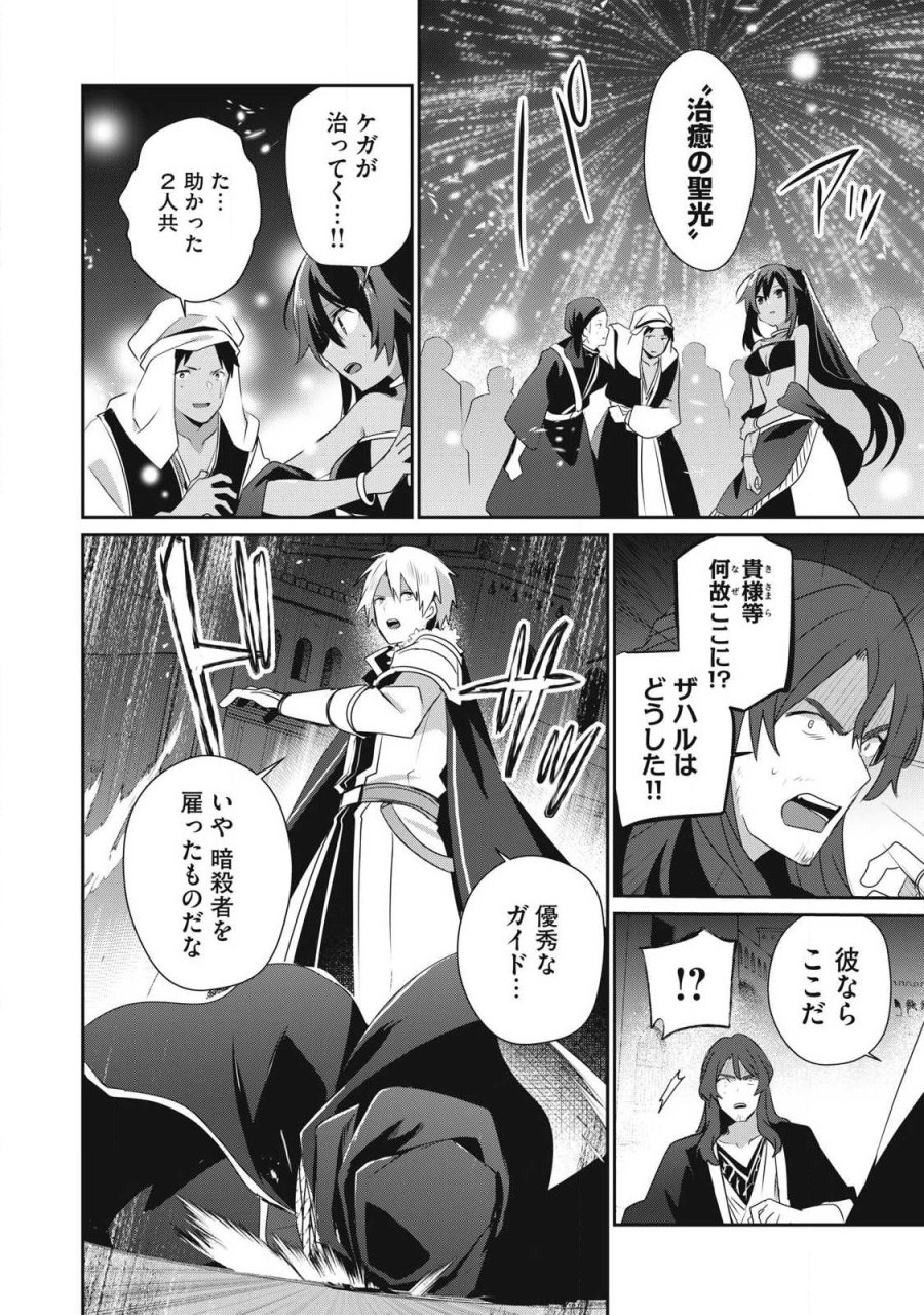 底辺冒険者だけど魔法を極めてみることにした　～無能スキルから神スキルに進化した【魔法創造】と【アイテム作成】で無双する～ 第55.2話 - Page 2