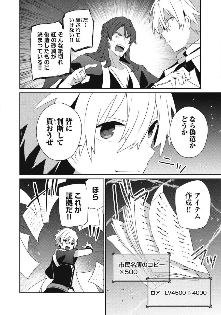 底辺冒険者だけど魔法を極めてみることにした　～無能スキルから神スキルに進化した【魔法創造】と【アイテム作成】で無双する～ 第55.2話 - Page 4
