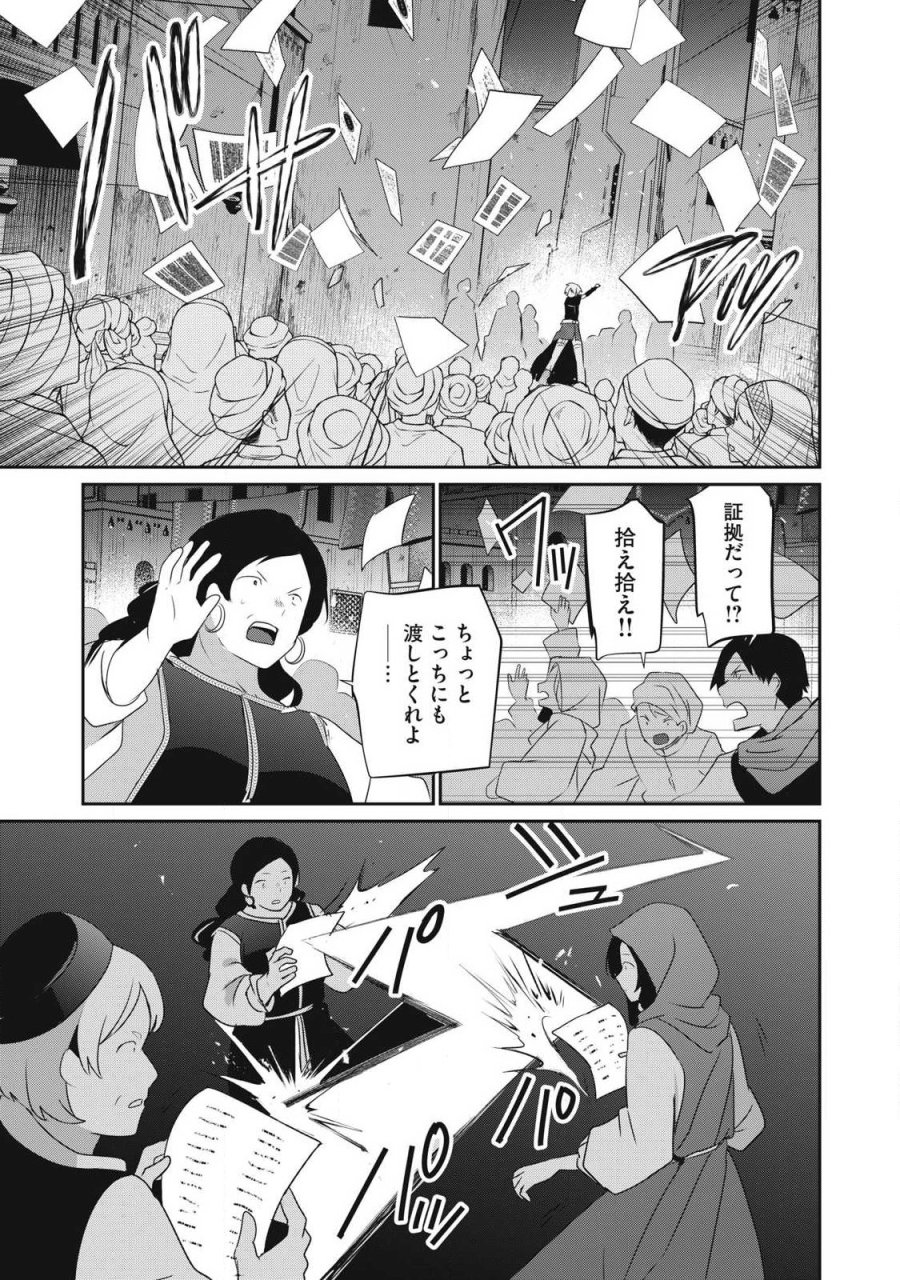 底辺冒険者だけど魔法を極めてみることにした　～無能スキルから神スキルに進化した【魔法創造】と【アイテム作成】で無双する～ 第55.2話 - Page 5