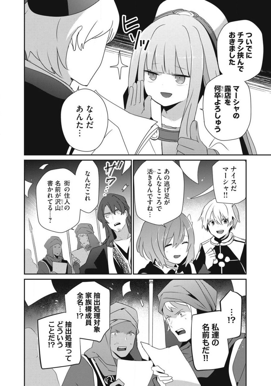 底辺冒険者だけど魔法を極めてみることにした　～無能スキルから神スキルに進化した【魔法創造】と【アイテム作成】で無双する～ 第55.2話 - Page 6