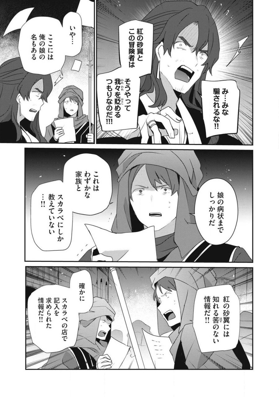 底辺冒険者だけど魔法を極めてみることにした　～無能スキルから神スキルに進化した【魔法創造】と【アイテム作成】で無双する～ 第55.2話 - Page 7