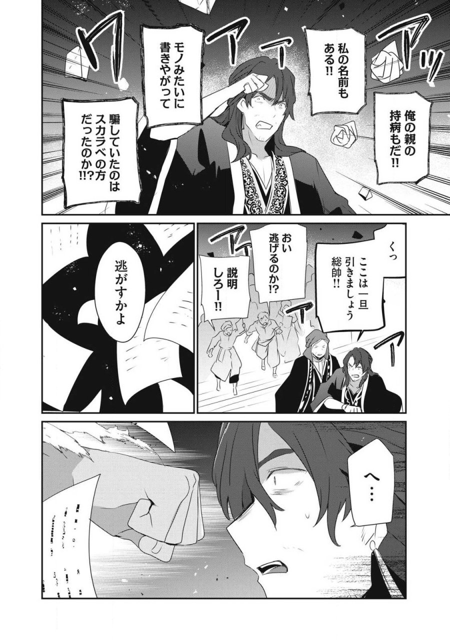 底辺冒険者だけど魔法を極めてみることにした　～無能スキルから神スキルに進化した【魔法創造】と【アイテム作成】で無双する～ 第55.2話 - Page 8