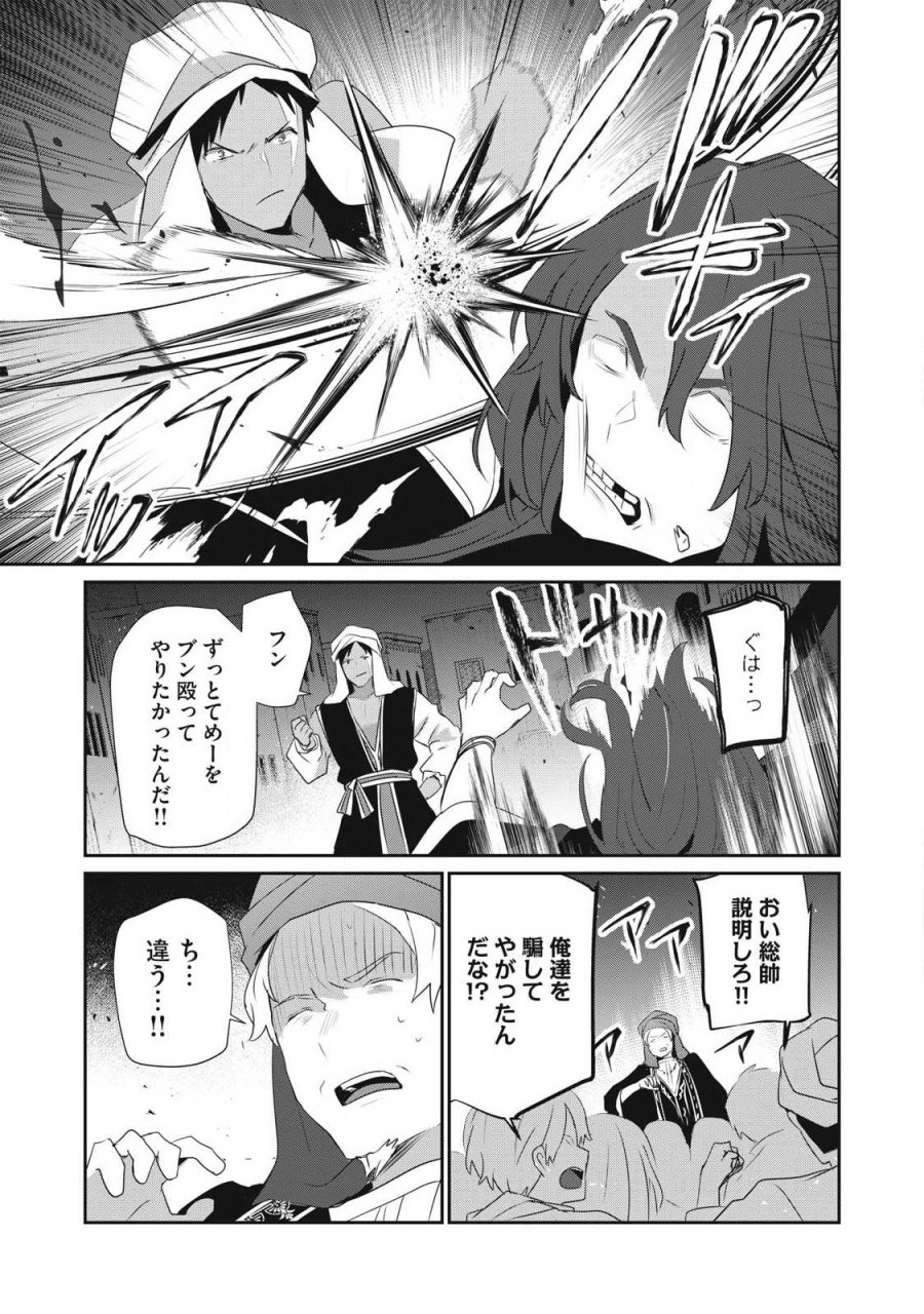 底辺冒険者だけど魔法を極めてみることにした　～無能スキルから神スキルに進化した【魔法創造】と【アイテム作成】で無双する～ 第55.2話 - Page 9