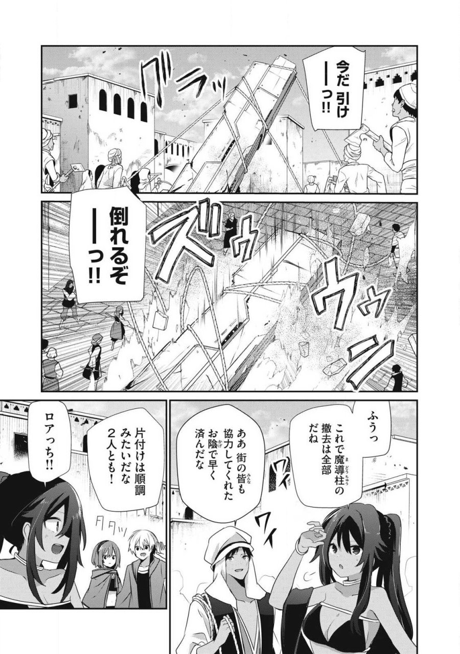 底辺冒険者だけど魔法を極めてみることにした　～無能スキルから神スキルに進化した【魔法創造】と【アイテム作成】で無双する～ 第56話 - Page 1