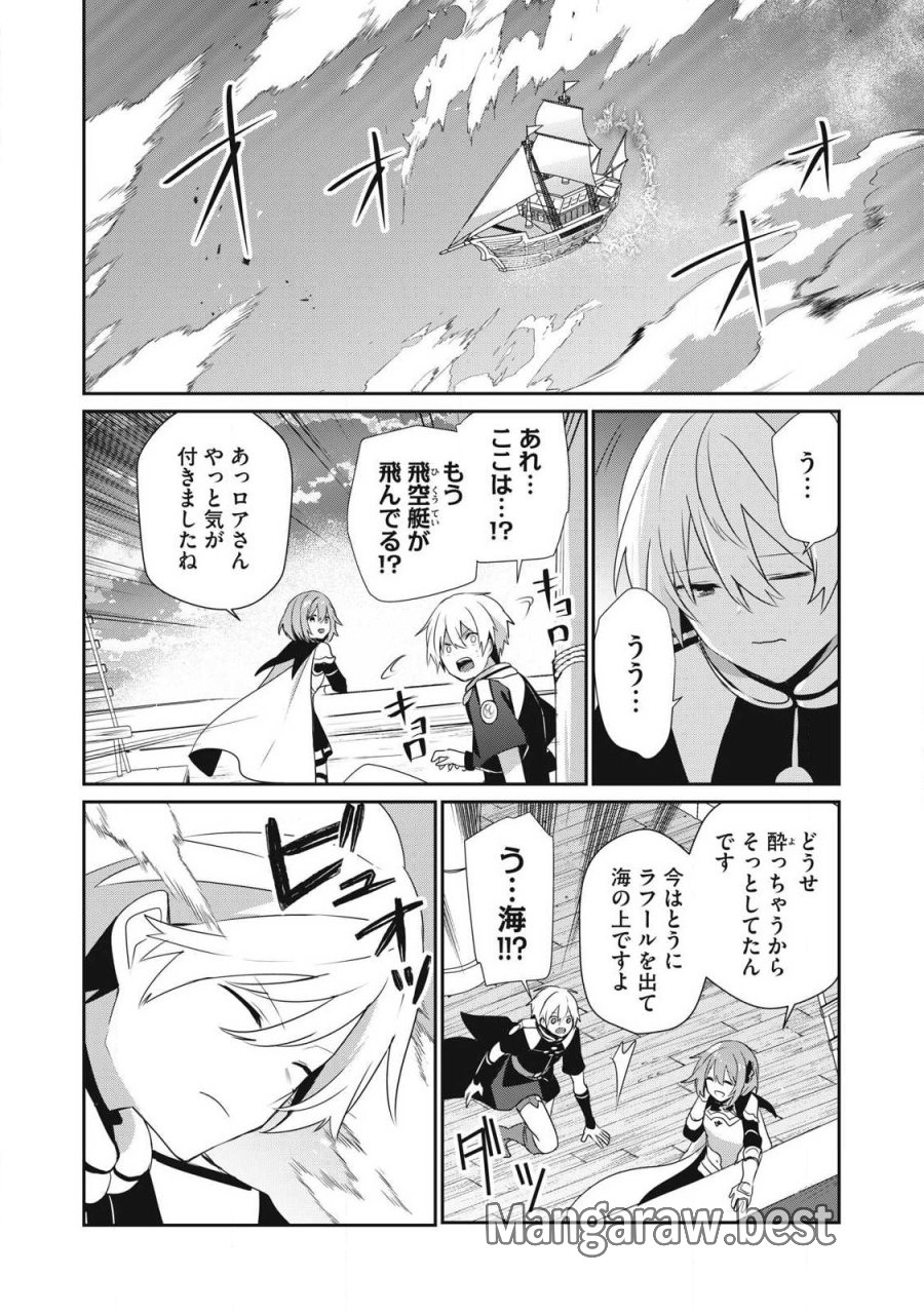 底辺冒険者だけど魔法を極めてみることにした　～無能スキルから神スキルに進化した【魔法創造】と【アイテム作成】で無双する～ 第56話 - Page 12