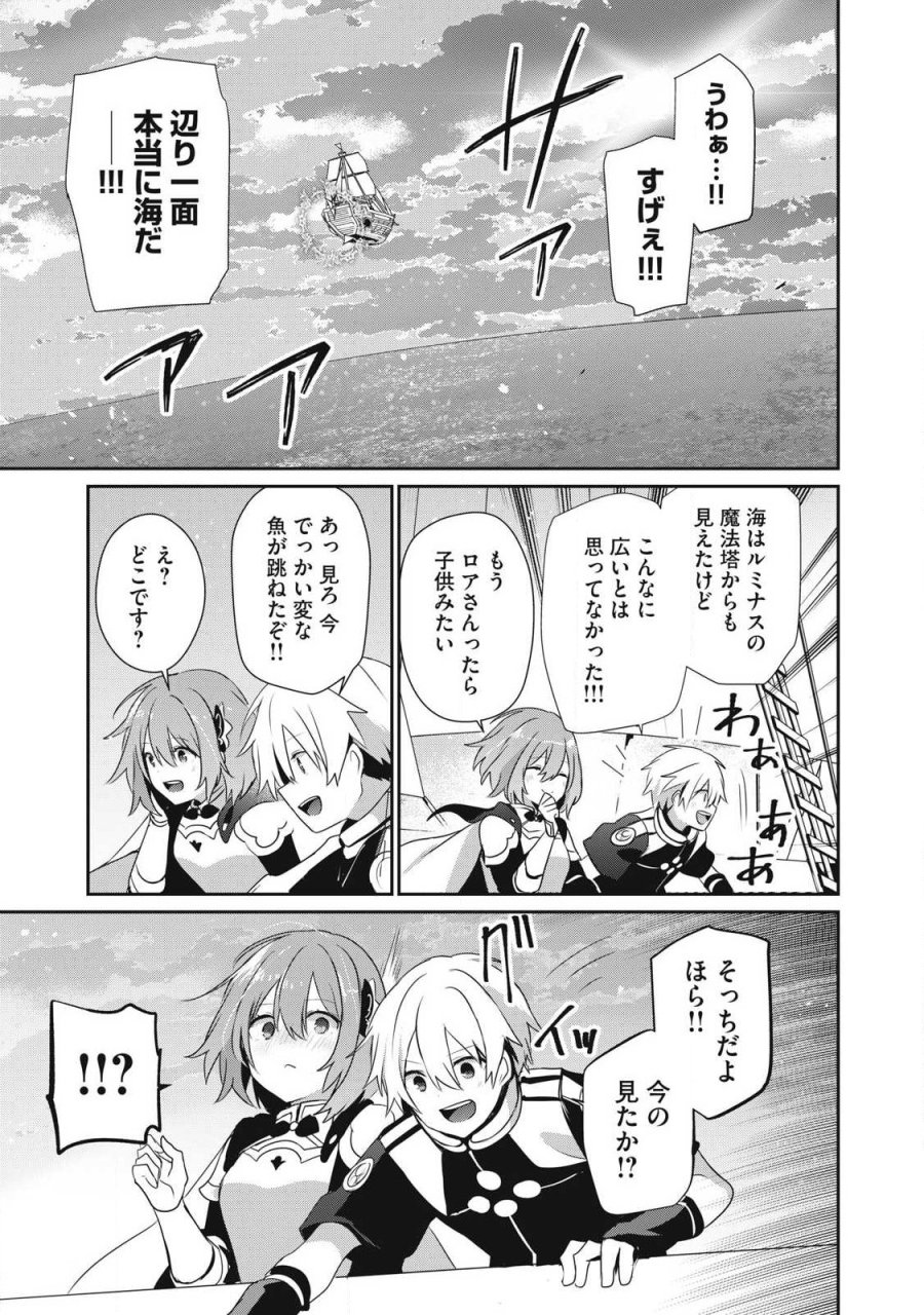 底辺冒険者だけど魔法を極めてみることにした　～無能スキルから神スキルに進化した【魔法創造】と【アイテム作成】で無双する～ 第56話 - Page 13
