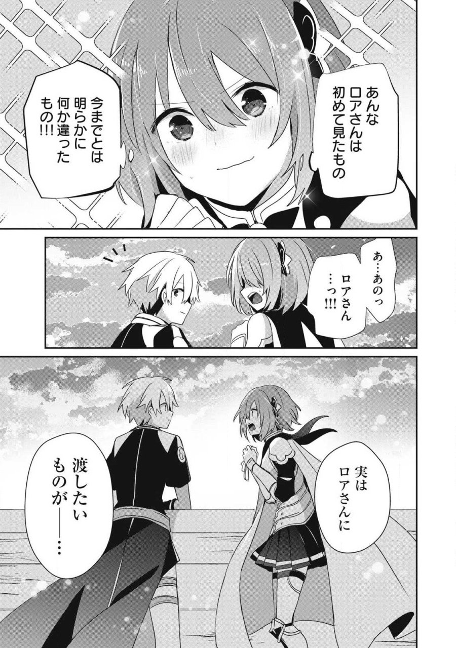 底辺冒険者だけど魔法を極めてみることにした　～無能スキルから神スキルに進化した【魔法創造】と【アイテム作成】で無双する～ 第56話 - Page 15