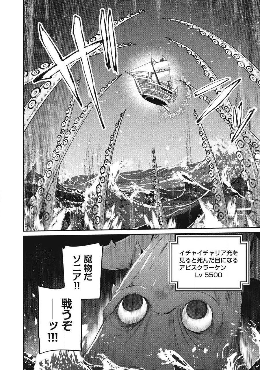 底辺冒険者だけど魔法を極めてみることにした　～無能スキルから神スキルに進化した【魔法創造】と【アイテム作成】で無双する～ 第56話 - Page 16