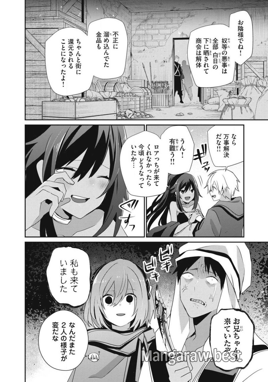 底辺冒険者だけど魔法を極めてみることにした　～無能スキルから神スキルに進化した【魔法創造】と【アイテム作成】で無双する～ 第56話 - Page 2