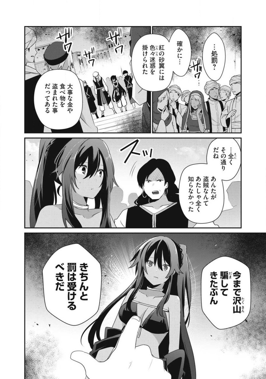 底辺冒険者だけど魔法を極めてみることにした　～無能スキルから神スキルに進化した【魔法創造】と【アイテム作成】で無双する～ 第56話 - Page 4