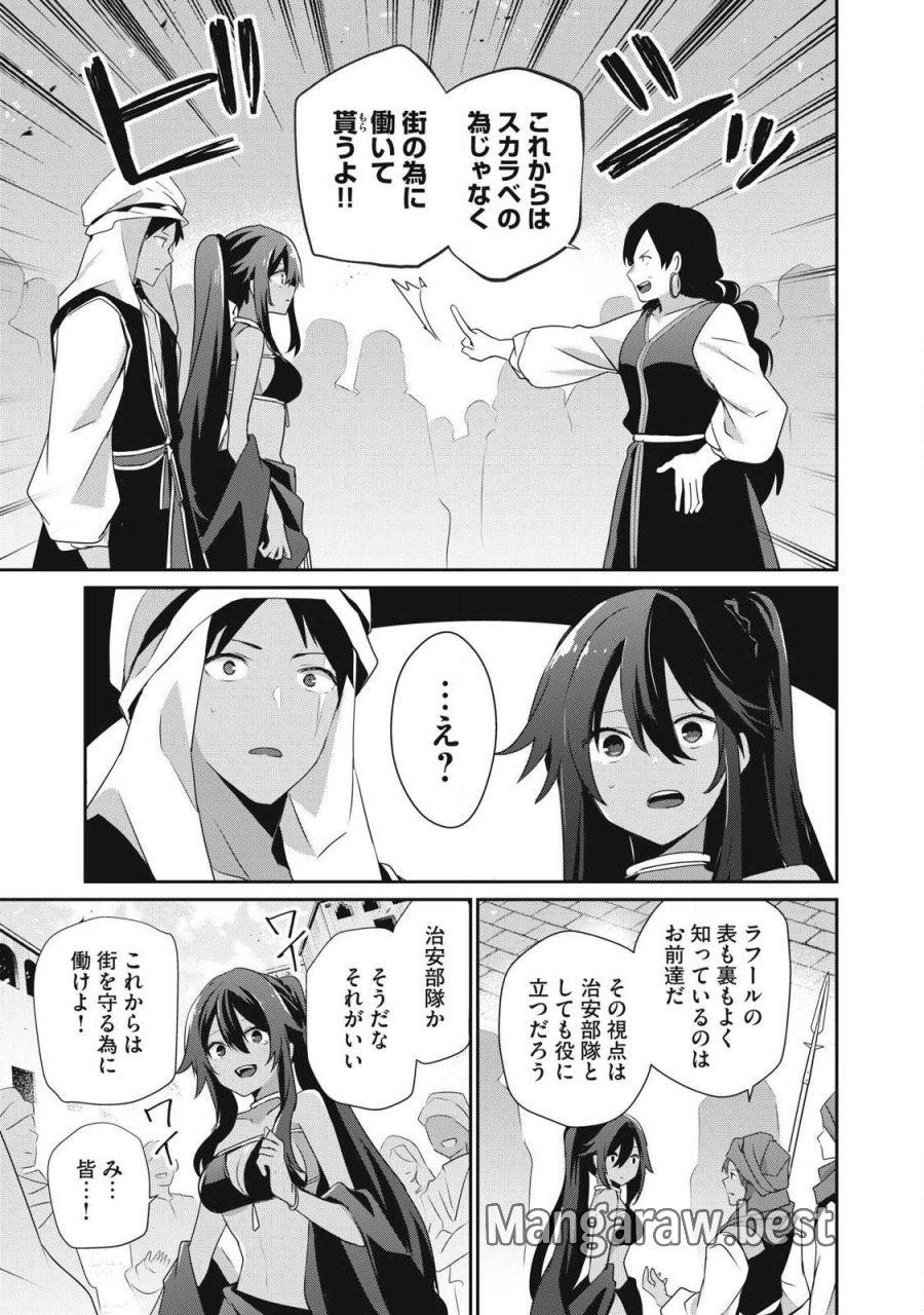 底辺冒険者だけど魔法を極めてみることにした　～無能スキルから神スキルに進化した【魔法創造】と【アイテム作成】で無双する～ 第56話 - Page 5