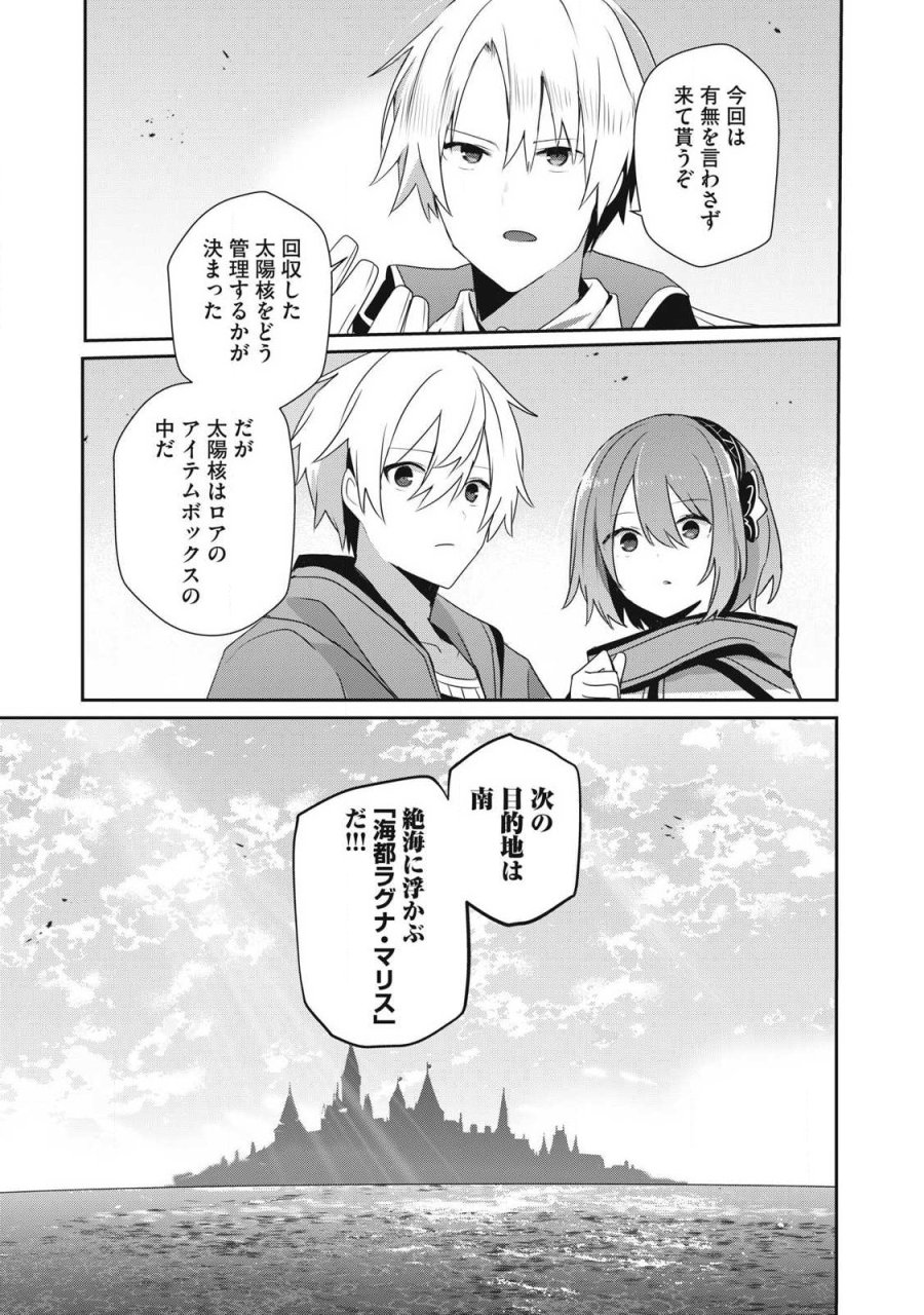 底辺冒険者だけど魔法を極めてみることにした　～無能スキルから神スキルに進化した【魔法創造】と【アイテム作成】で無双する～ 第56話 - Page 7