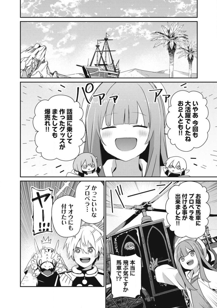 底辺冒険者だけど魔法を極めてみることにした　～無能スキルから神スキルに進化した【魔法創造】と【アイテム作成】で無双する～ 第56話 - Page 8