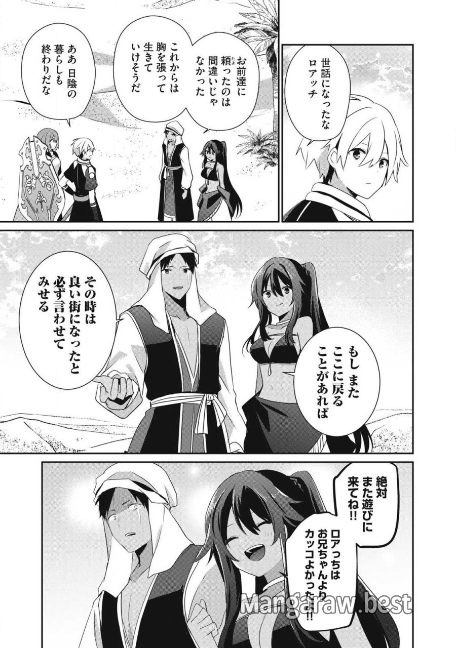 底辺冒険者だけど魔法を極めてみることにした　～無能スキルから神スキルに進化した【魔法創造】と【アイテム作成】で無双する～ 第56話 - Page 9