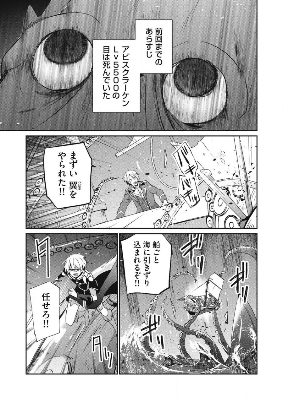 底辺冒険者だけど魔法を極めてみることにした　～無能スキルから神スキルに進化した【魔法創造】と【アイテム作成】で無双する～ 第57.1話 - Page 1