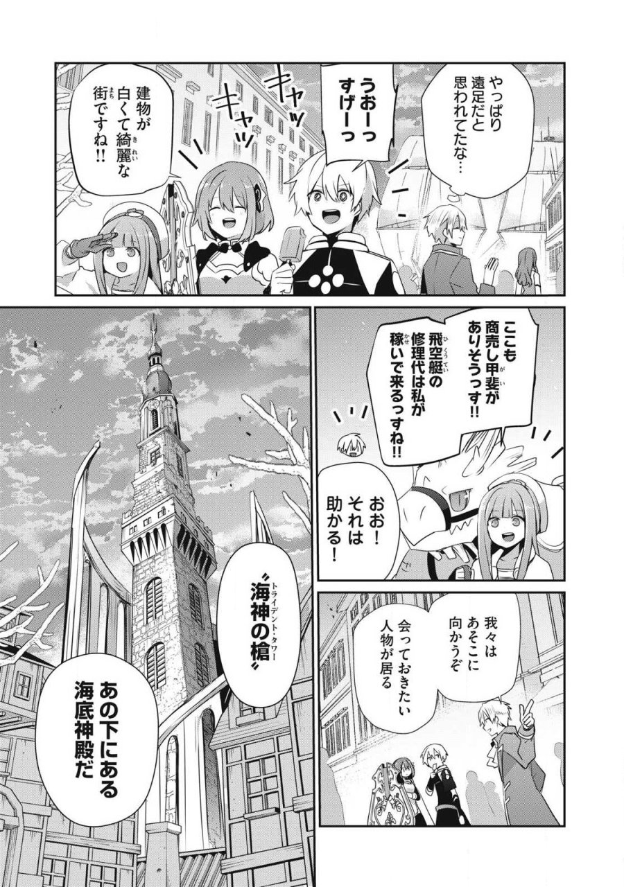 底辺冒険者だけど魔法を極めてみることにした　～無能スキルから神スキルに進化した【魔法創造】と【アイテム作成】で無双する～ 第57.1話 - Page 11