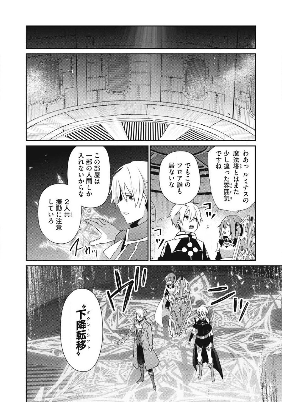 底辺冒険者だけど魔法を極めてみることにした　～無能スキルから神スキルに進化した【魔法創造】と【アイテム作成】で無双する～ 第57.1話 - Page 12