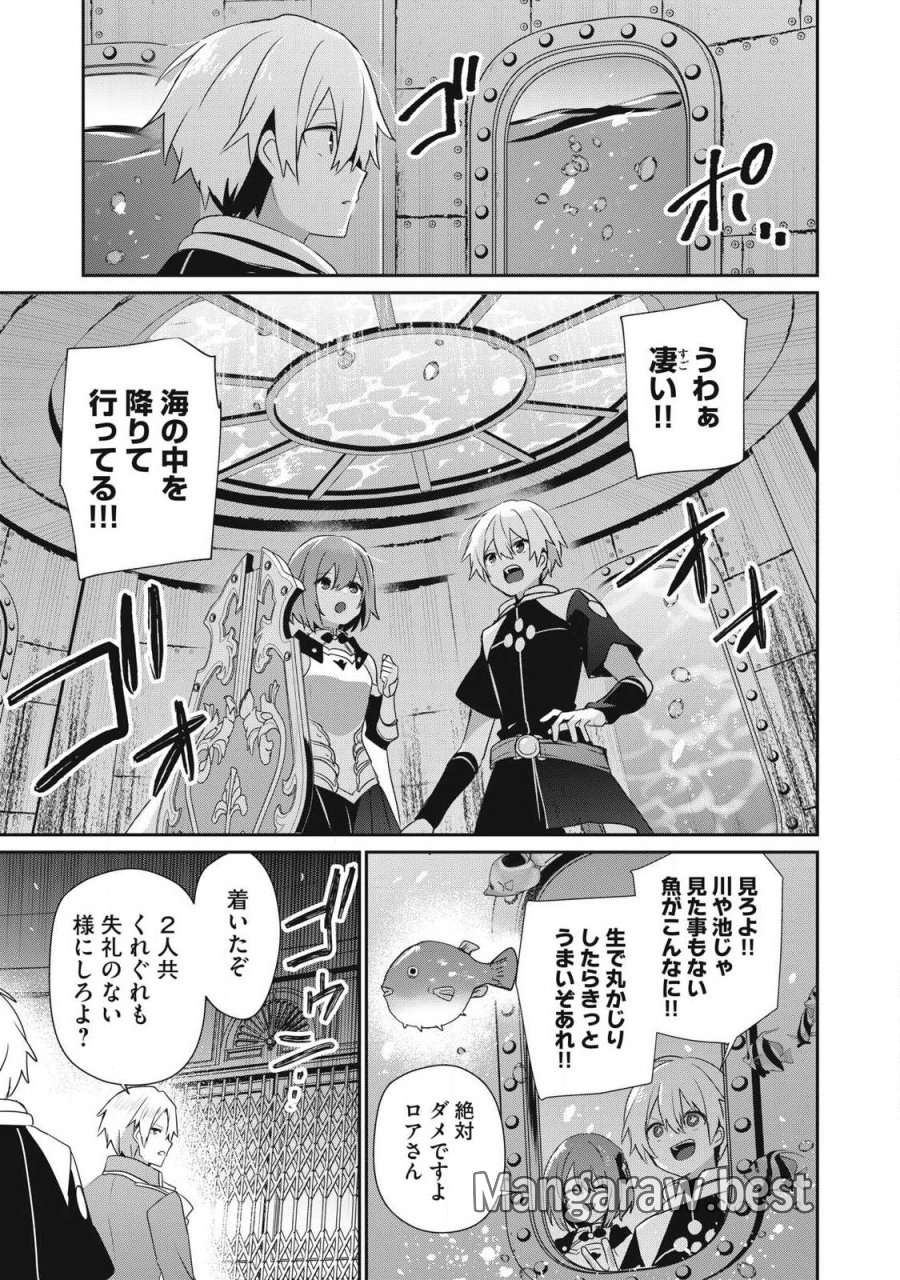 底辺冒険者だけど魔法を極めてみることにした　～無能スキルから神スキルに進化した【魔法創造】と【アイテム作成】で無双する～ 第57.1話 - Page 13