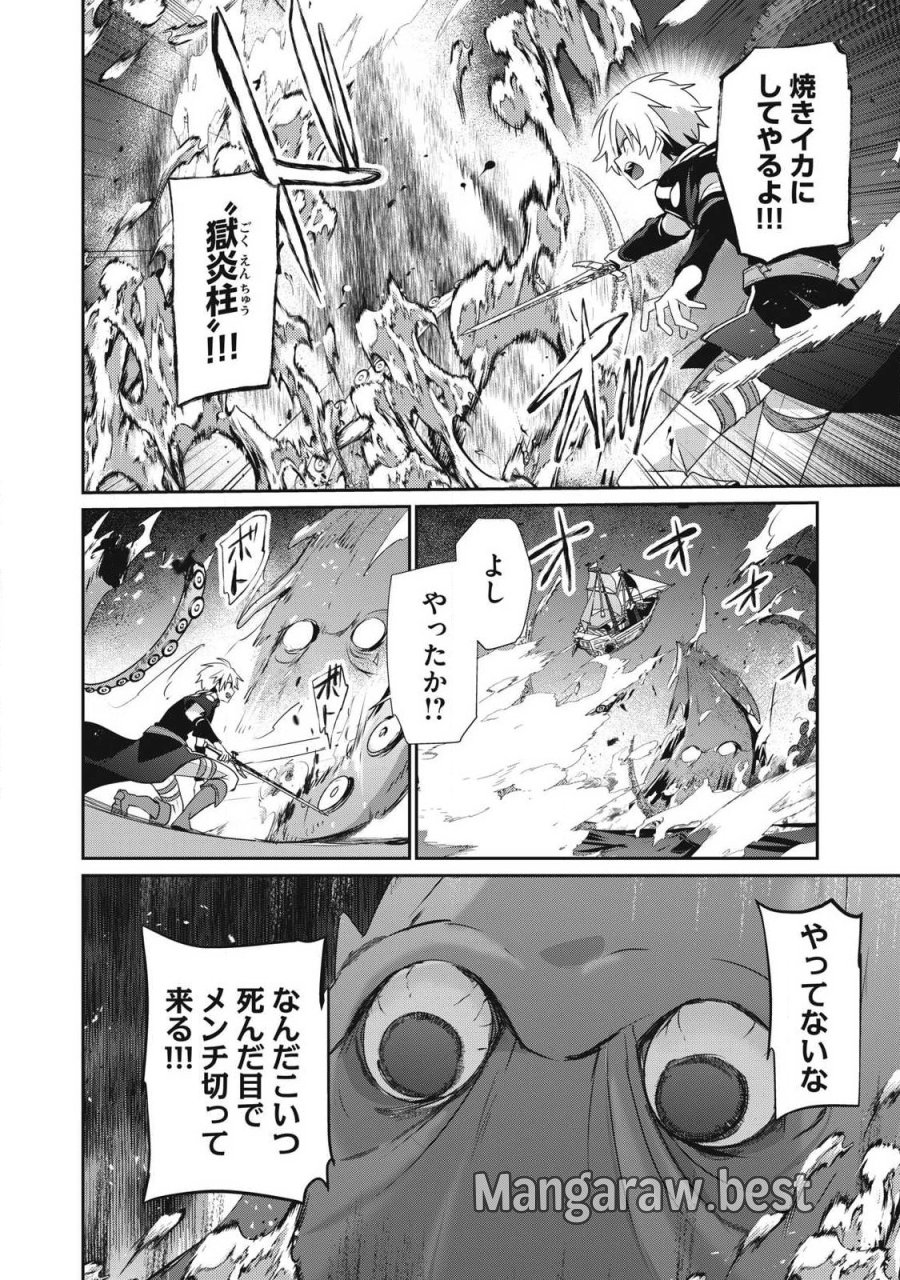 底辺冒険者だけど魔法を極めてみることにした　～無能スキルから神スキルに進化した【魔法創造】と【アイテム作成】で無双する～ 第57.1話 - Page 2