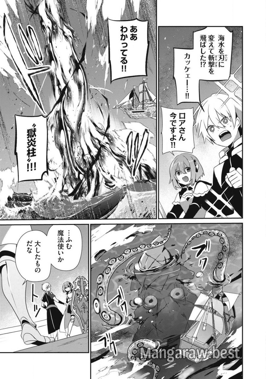 底辺冒険者だけど魔法を極めてみることにした　～無能スキルから神スキルに進化した【魔法創造】と【アイテム作成】で無双する～ 第57.1話 - Page 5