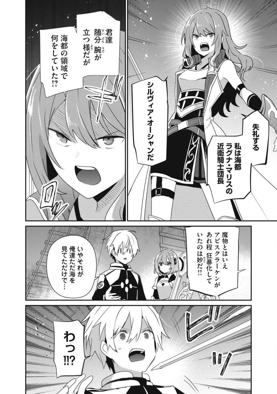 底辺冒険者だけど魔法を極めてみることにした　～無能スキルから神スキルに進化した【魔法創造】と【アイテム作成】で無双する～ 第57.1話 - Page 6