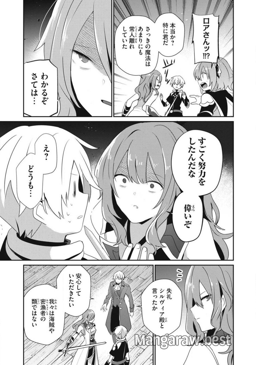 底辺冒険者だけど魔法を極めてみることにした　～無能スキルから神スキルに進化した【魔法創造】と【アイテム作成】で無双する～ 第57.1話 - Page 7